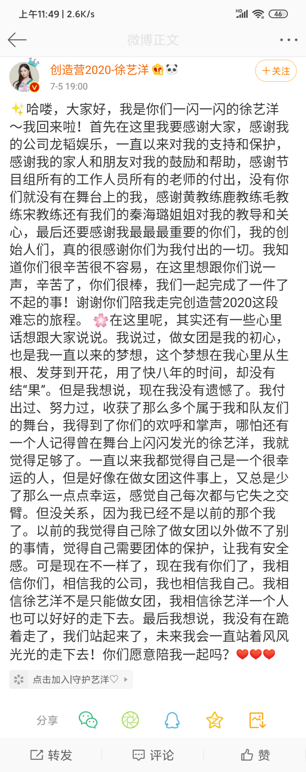 徐艺洋|徐艺洋发长文，虞书欣为张艺凡打call，是姐妹情深还是同病相怜