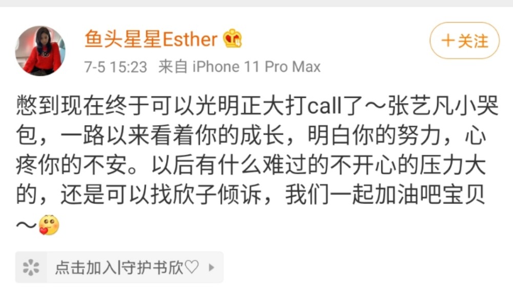 徐艺洋|徐艺洋发长文，虞书欣为张艺凡打call，是姐妹情深还是同病相怜