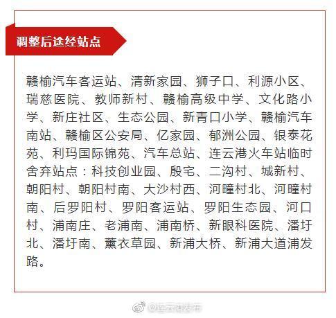 连云港市602路临时调整