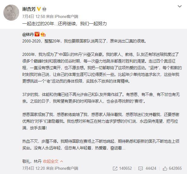 林丹宣布退役后 曾出轨女主发声 劝告已婚的人不要祸害未婚女性 腾讯新闻