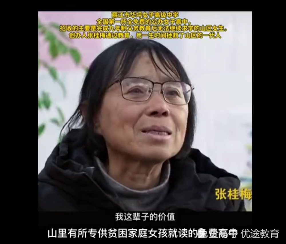 膝下無一子卻桃李滿天下央視專訪張桂梅她卻說出這樣的話