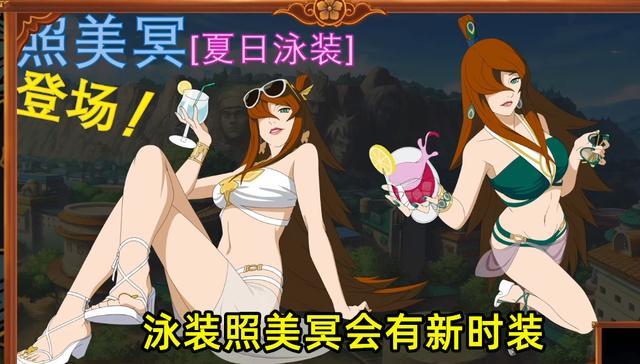 火影手游泳装照美冥奥义还原动漫她跟泳装小南是同一个策划