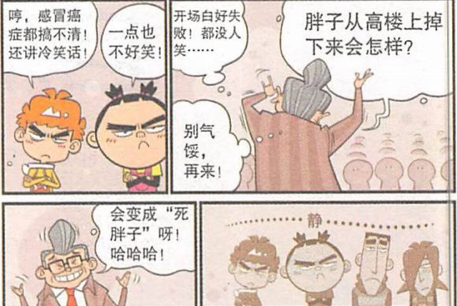 阿衰漫画 高校长假牙新玩法 悠悠牙 玩得比阿衰的悠悠球还要秀 阿衰漫画 假牙