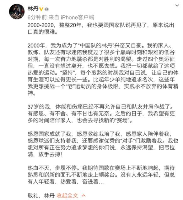 林丹|林丹退役，昔日出轨对象被骂，女方发文暗讽林丹是苍蝇，独自背锅她认了