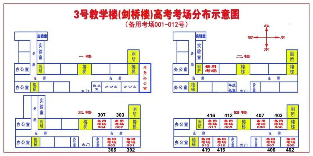 我市五区六大考点电子版考场示意图来啦!