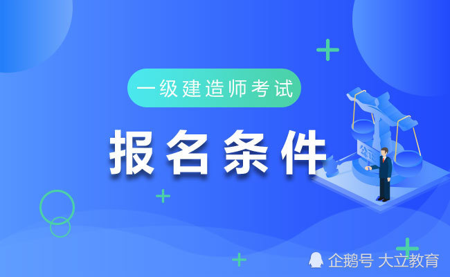 环球网校2级建造师_一级建造师报名流程环球网校_2级建造师报名