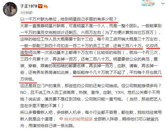 周冬雨|于正公开揭行业薪酬秘密，一千万最终到腰包只有几十万，疑公开维护周冬雨