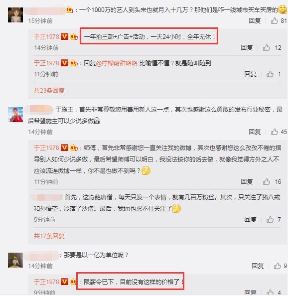 周冬雨|于正公开揭行业薪酬秘密，一千万最终到腰包只有几十万，疑公开维护周冬雨