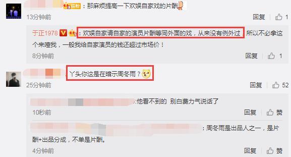 周冬雨|于正公开揭行业薪酬秘密，一千万最终到腰包只有几十万，疑公开维护周冬雨