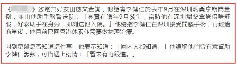 李建仁|“如花”中风半瘫痪，好友否认周星驰曾出手筹款，曝其病情不断变好