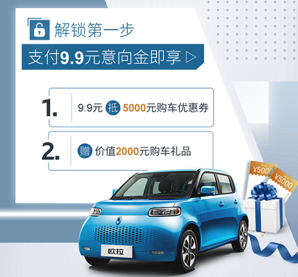 欧拉白猫预售开启售758万元支付定金享5000元优惠