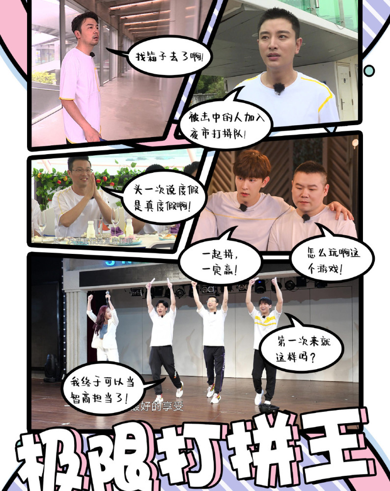 极限挑战6|《极限挑战6》彭昱畅被套路，邓伦机智识破郭京飞，却被岳云鹏“骗”了！