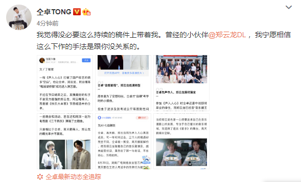 郑云龙|仝卓喊话好友郑云龙 暗讽对方写稿件拉踩自己，直言没必要带上我