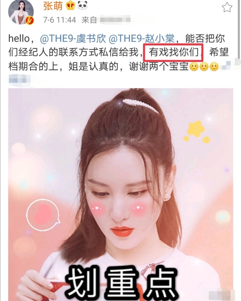 赵小棠|2女星一走红就有戏约，张萌要找虞书欣赵小棠拍戏，贵圈太浮躁？
