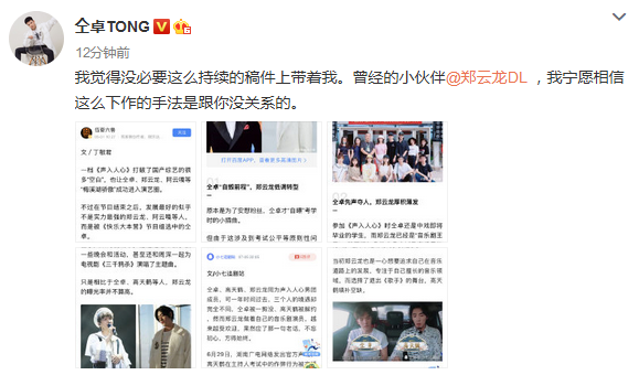 郑云龙|仝卓晒拉踩文章喊话郑云龙：愿这么下作的手法和你无关