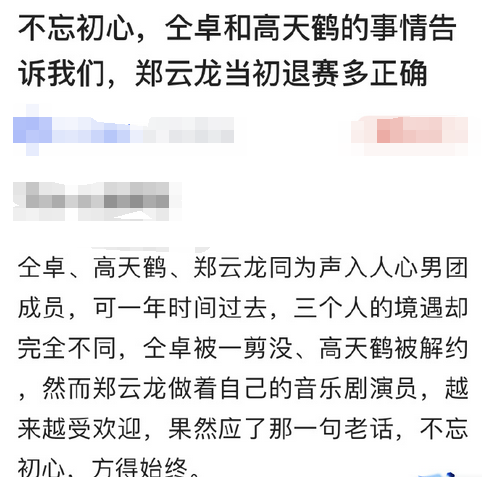 郑云龙|仝卓晒拉踩文章喊话郑云龙：愿这么下作的手法和你无关