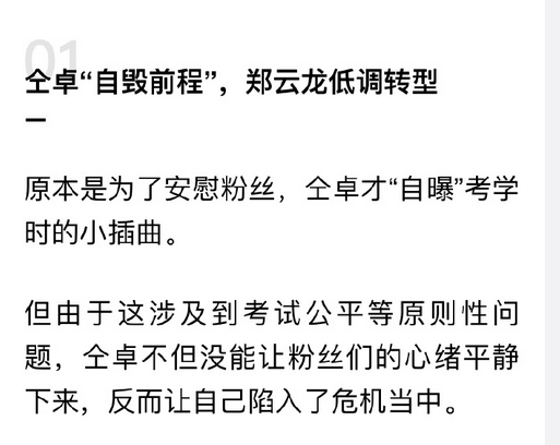 郑云龙|仝卓晒拉踩文章喊话郑云龙：愿这么下作的手法和你无关