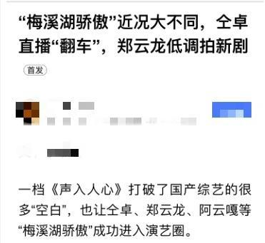 声入人心男团|仝卓叫板郑云龙，疑因为被人拉踩心生不满，发文暗指其“下作”？