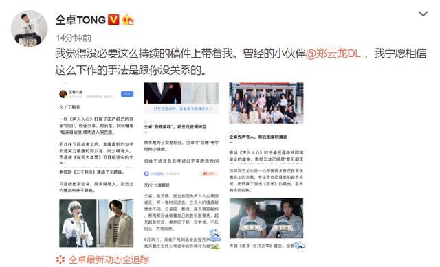 仝卓|好兄弟反目！仝卓发文怒怼郑云龙，骂其买通稿拉踩手段下流