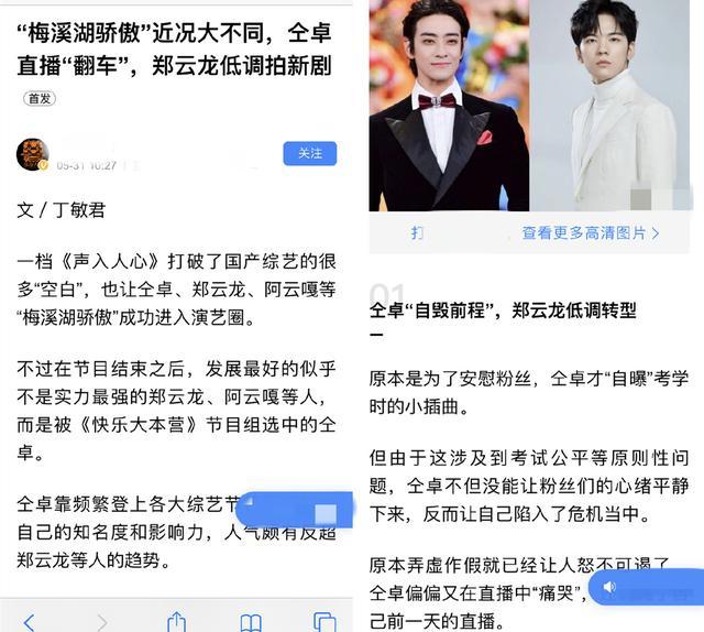 仝卓|好兄弟反目！仝卓发文怒怼郑云龙，骂其买通稿拉踩手段下流