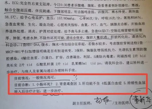 到的第二張病歷照片,是23日下午15:48,馬寶才從胃腸外科轉往icu搶救時