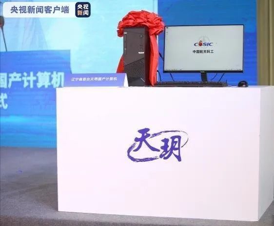 cpu|首台“纯国产”计算机新进展！操作系统、CPU全自研，下线年产10万套