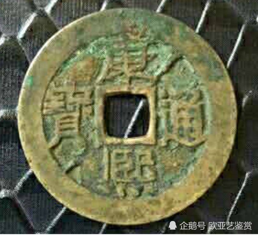 康熙通宝|精品推荐·《康熙通宝》鉴赏解析