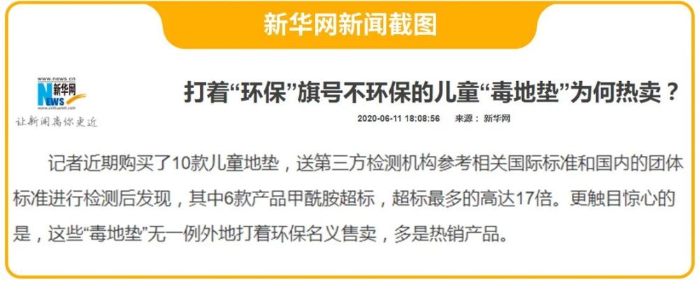 儿童地垫|警惕！儿童爬爬垫再曝甲酰胺超标！家长该如何选择？