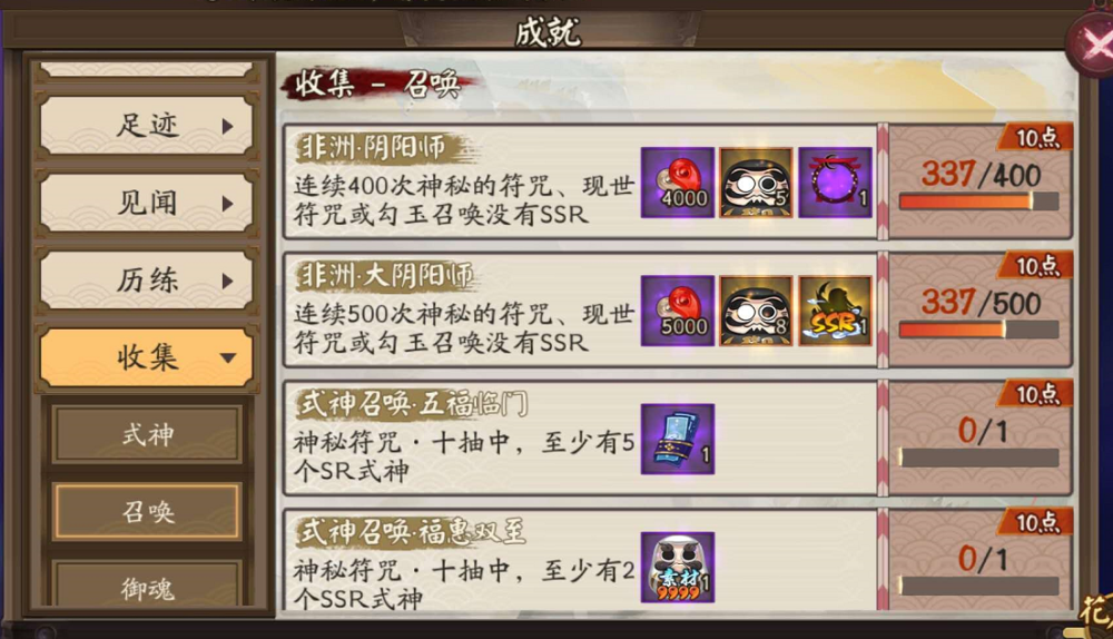 阴阳师 冲击一波非洲阴阳师成就,小鹿男离我远点