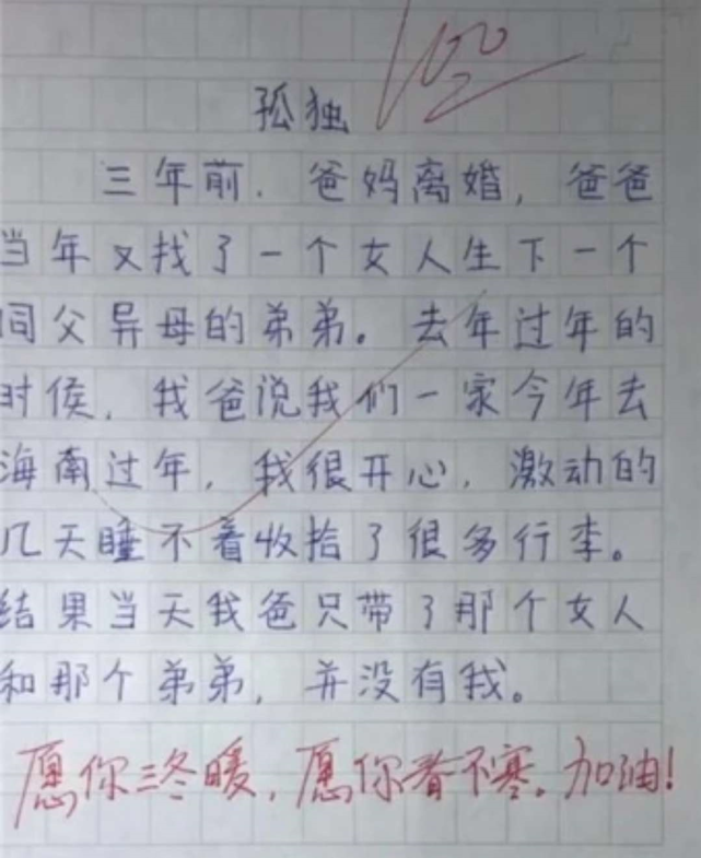 小学生一篇作文得满分 这种感人的文章 你能够写出来吗 作文 小学生