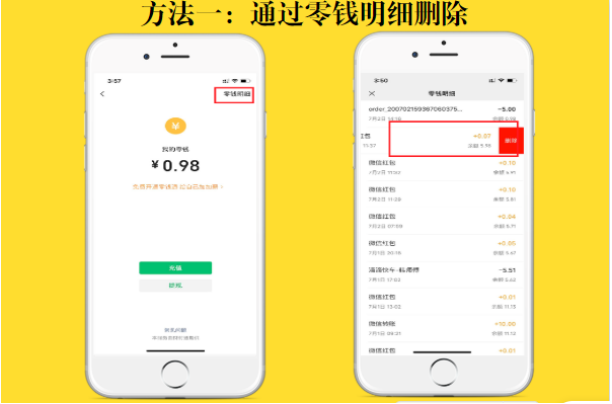 安卓手机怎么删除微信零钱明细_安卓微信零钱明细怎么删除记录_安卓手机微信零钱明细怎么删除