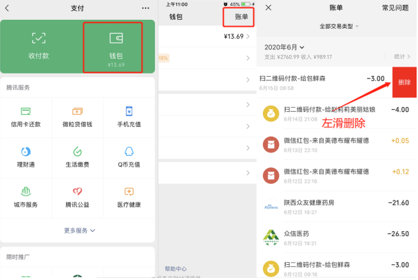安卓微信零钱明细怎么删除记录_安卓手机微信零钱明细怎么删除_安卓手机怎么删除微信零钱明细