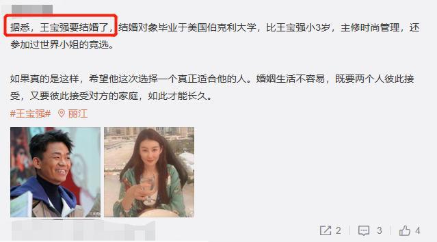 王宝强|网曝王宝强与新女友即将结婚：遭遇过背叛的男人，该如何相信爱情