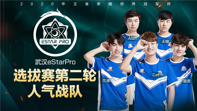 选拔赛第二轮人气战队武汉estar选手武汉estarcat