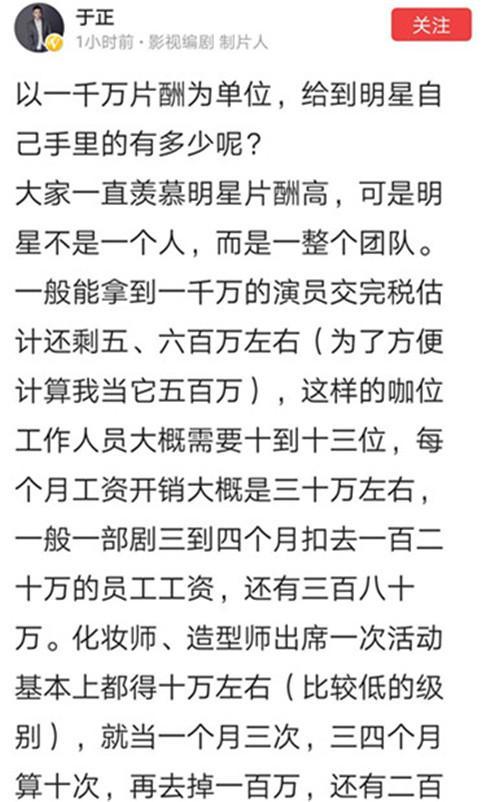 片酬|于正：明星们太难了，片酬一千万，到最后也就能剩几十万