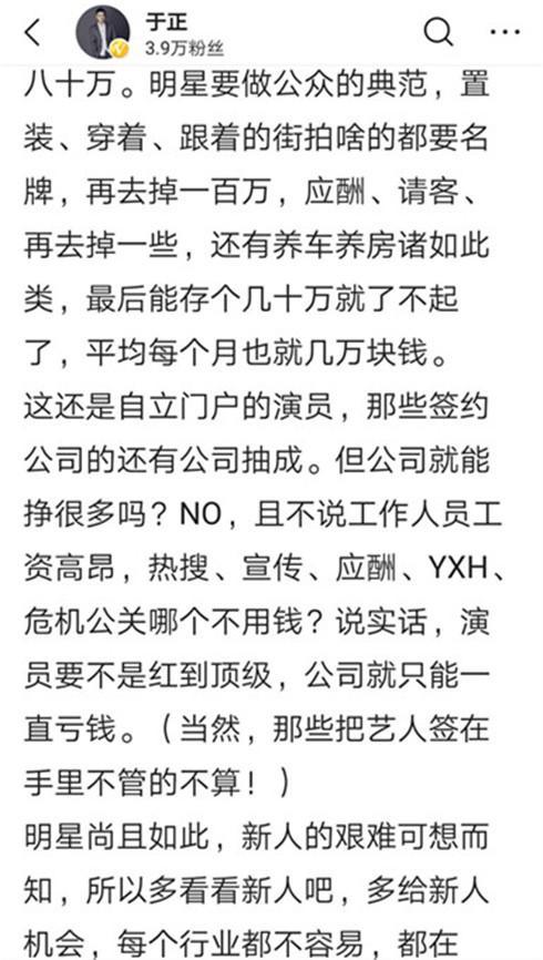 片酬|于正：明星们太难了，片酬一千万，到最后也就能剩几十万