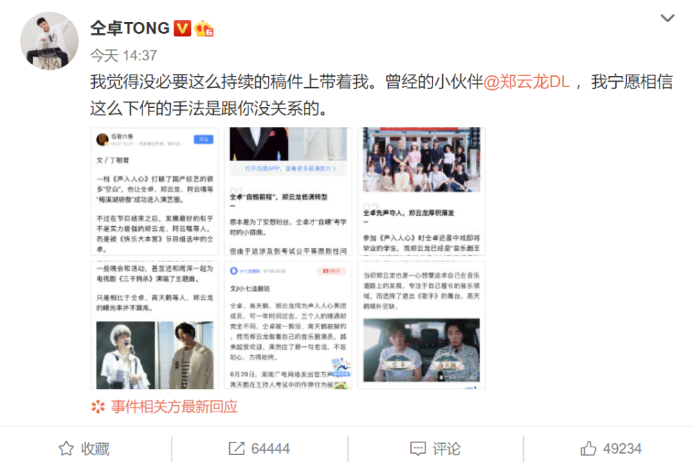 仝卓|仝卓道歉之后，他的“戏”为何那么多？