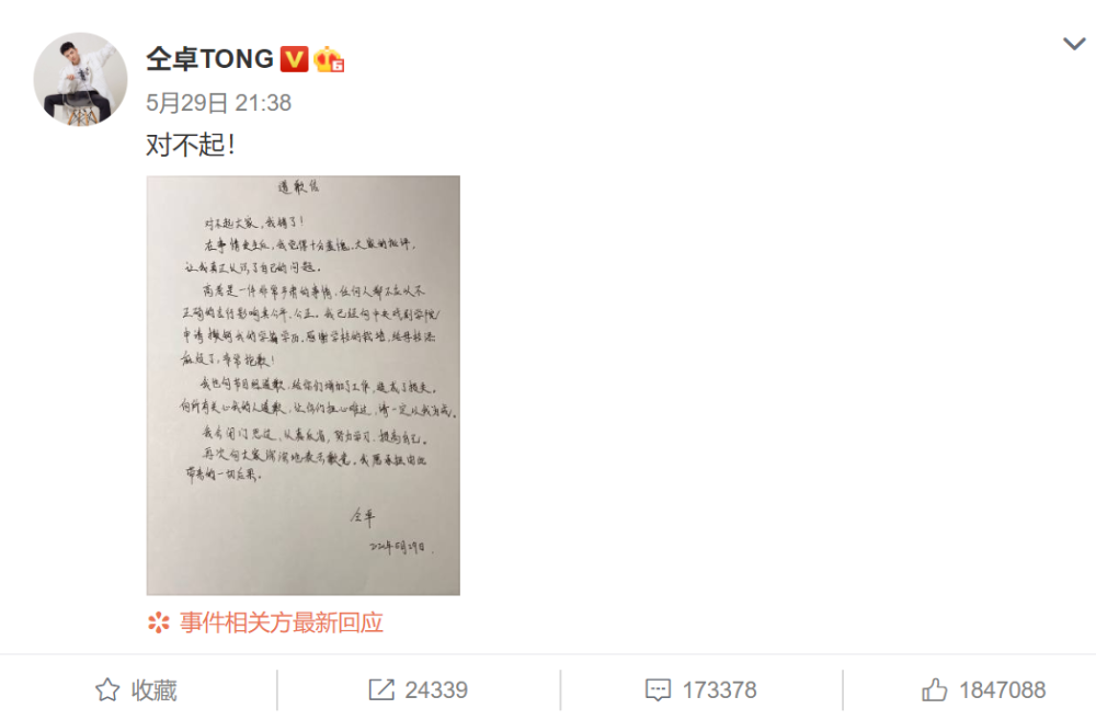 仝卓|仝卓道歉之后，他的“戏”为何那么多？