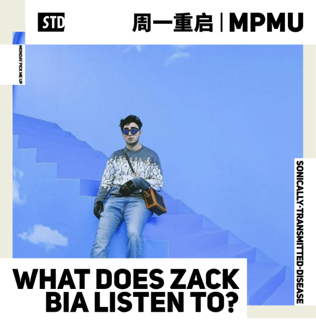 靠蹦迪蹦出来的人生赢家zackbia的歌单跟我们的有什么不一样