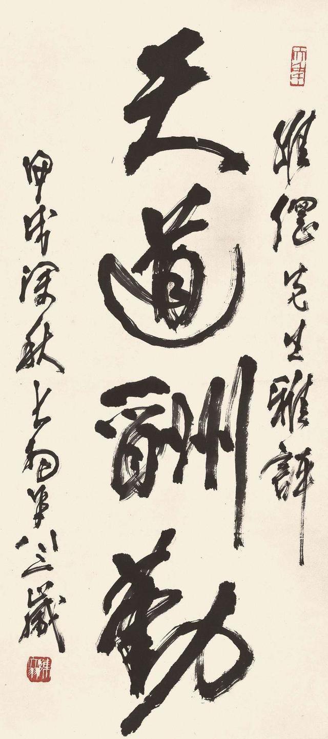 齐白石|齐白石的学生，用篆书笔意写草书，沉稳老辣，不失潇洒