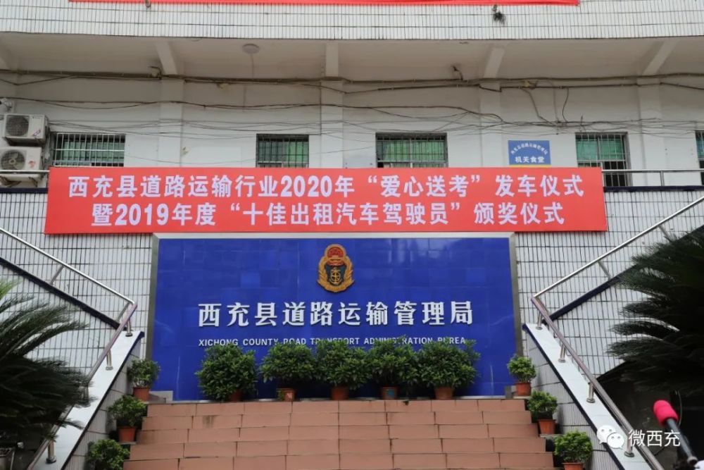 西充组织46辆爱心送考车免费服务考生
