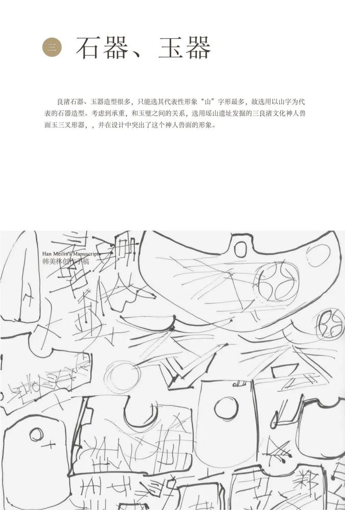 独家揭秘：韩美林的手稿本，完美诠释了良渚主题雕塑《良月流晖》创作 