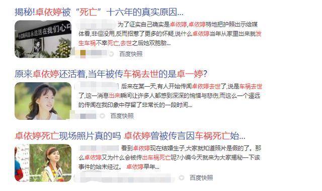 卓依婷|卓依婷“消失”背后：被死亡谣言困扰20多年，如今38岁已结婚生子