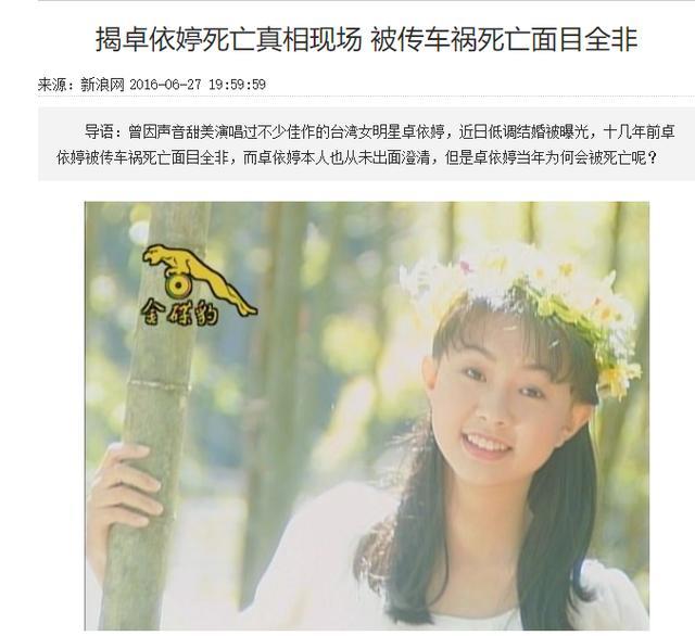 卓依婷消失背后被死亡谣言困扰20多年如今38岁已结婚生子