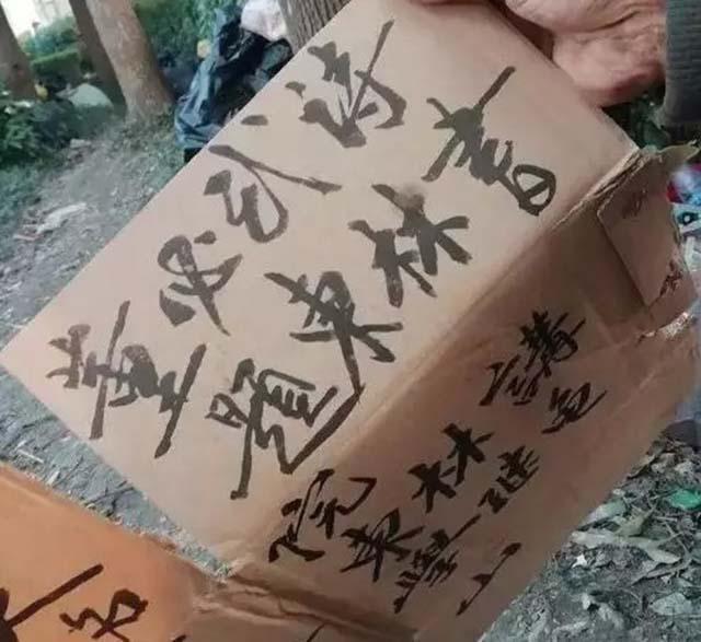 书法|“流浪大师”沈巍现场秀书法，网友称赞：八个字秒杀田英章