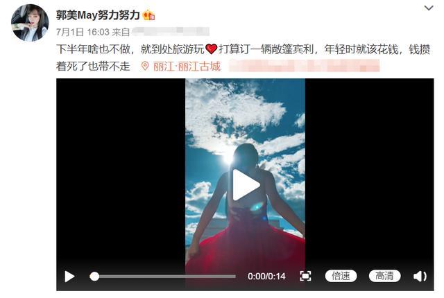 郭美美|郭美美高调公开恋情，自曝要买豪车，下半年啥也不做只旅行？