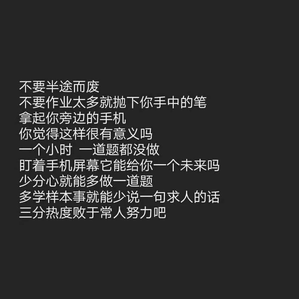 文案丨那些关于学习的励志句子