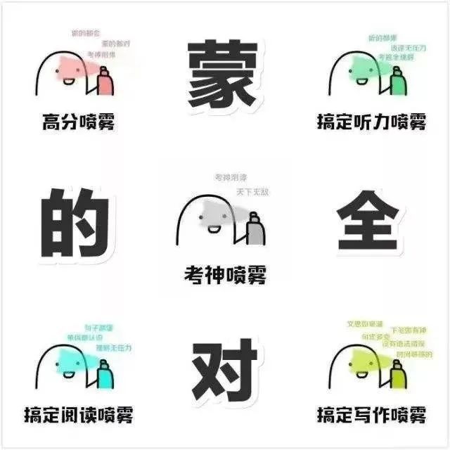 高考加油转发这组高考表情包好运来势如大河滔滔