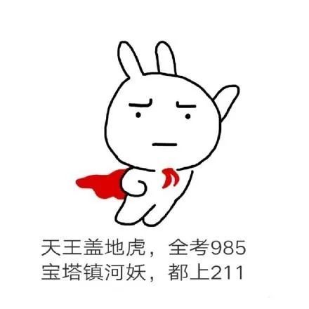 高考加油转发这组高考表情包好运来势如大河滔滔