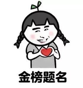 高考加油转发这组高考表情包好运来势如大河滔滔